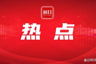 江南体育app官网入口苹果版截图3